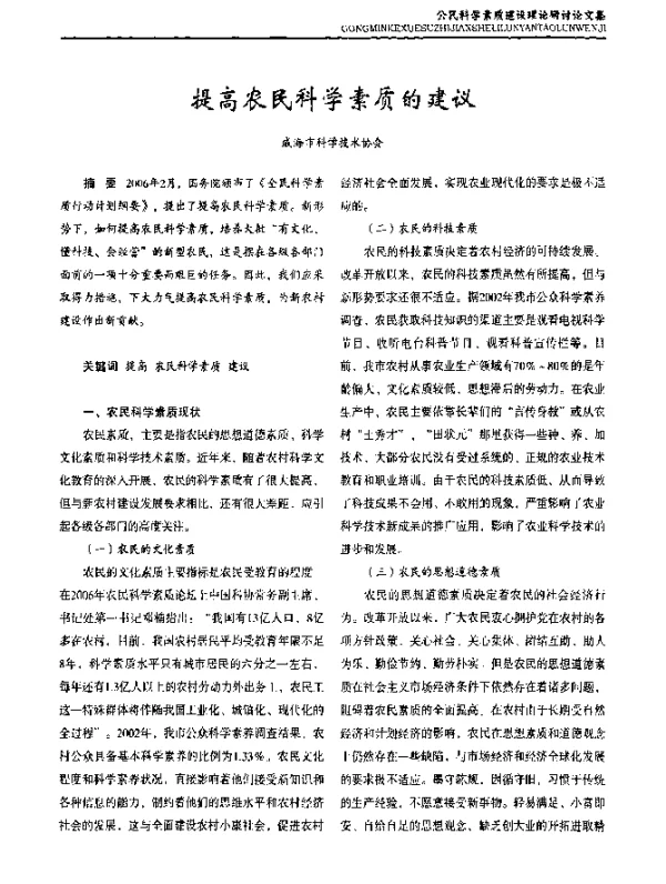 提高农民科学素质的建议