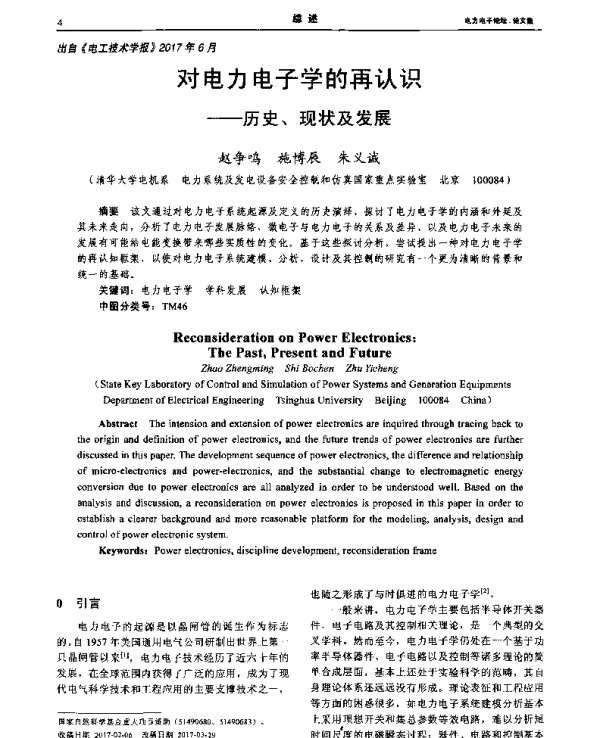 对电力电子学的再认识--历史、现状及发展