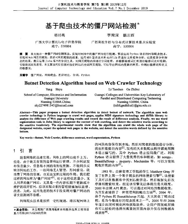 基于爬虫技术的僵尸网站检测