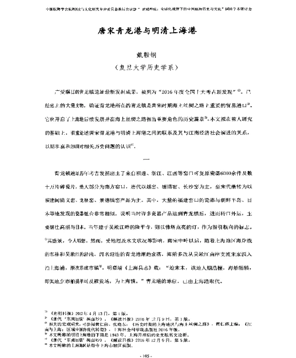 唐宋青龙港与明清上海港