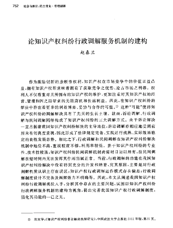论知识产权纠纷行政调解服务机制的建构