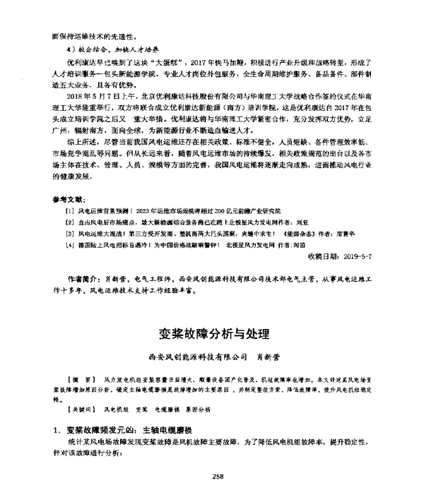 变桨故障分析与处理