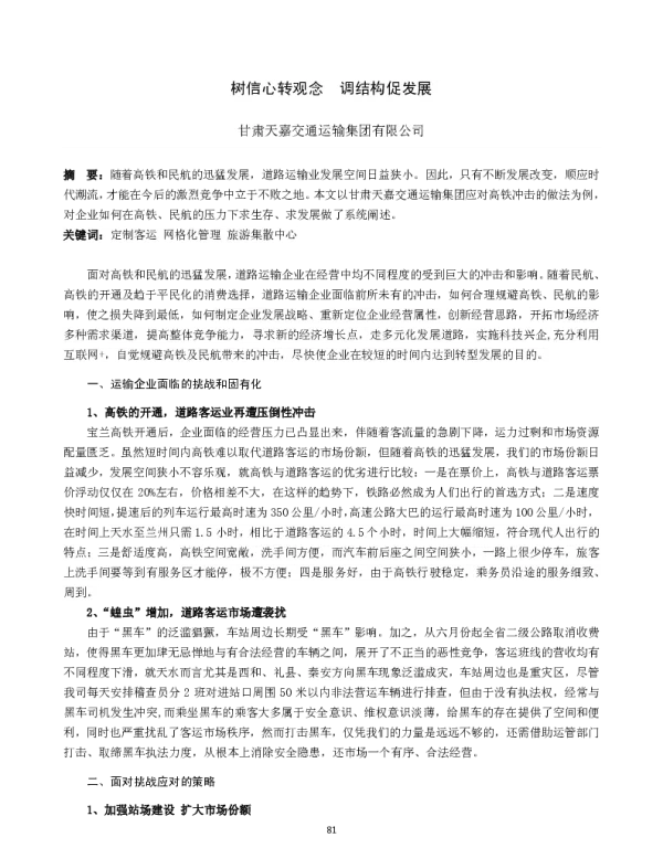 树信心转观念调结构促发展