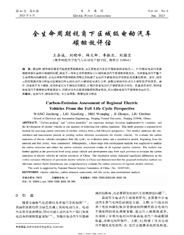 全生命周期视角下区域纪电动汽车碳排放评估