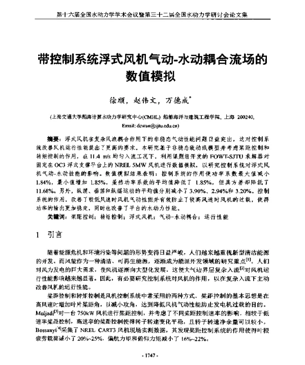 带控制系统浮式风机气动-水动耦合流场的数值模拟