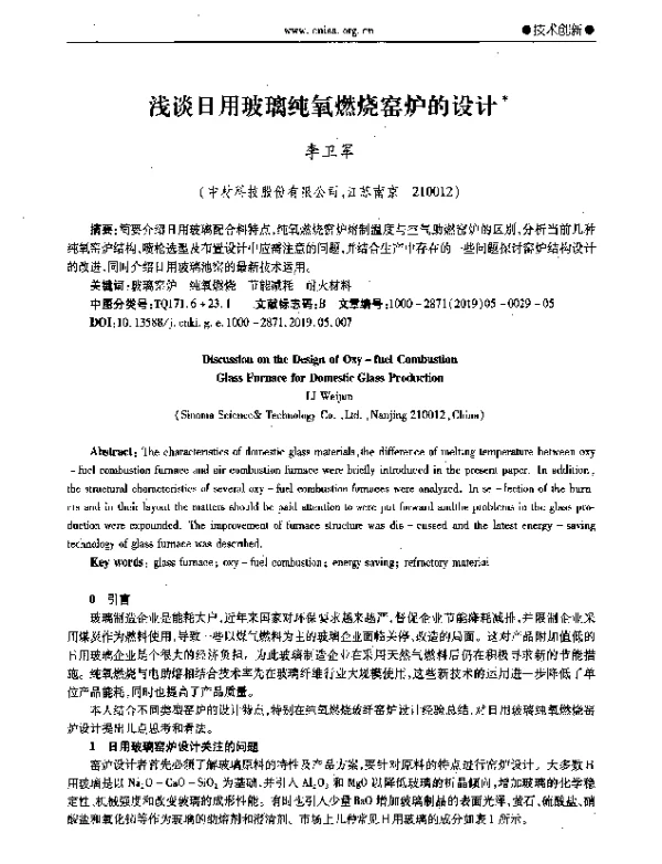 浅谈日用玻璃纯氧燃烧窑炉的设计