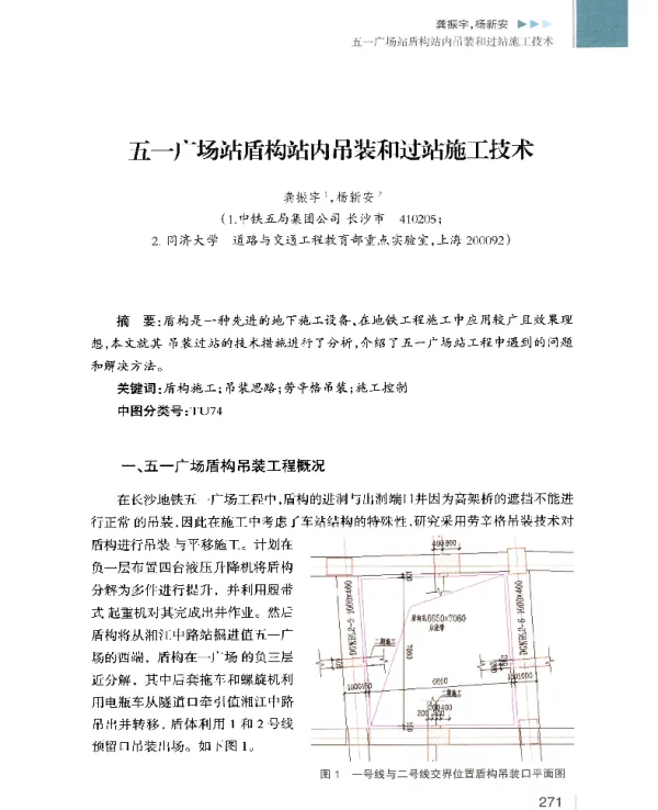 五一广场站盾构站内吊装和过站施工技术