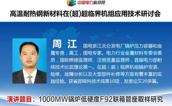 1000MW锅炉低硬度F92联箱管座取样研究