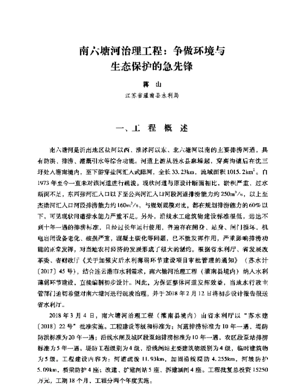 南六塘河治理工程争做环境与生态保护的急先锋