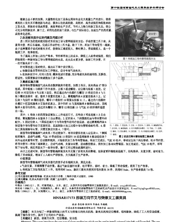 部装万向节叉与突缘叉工装夹具