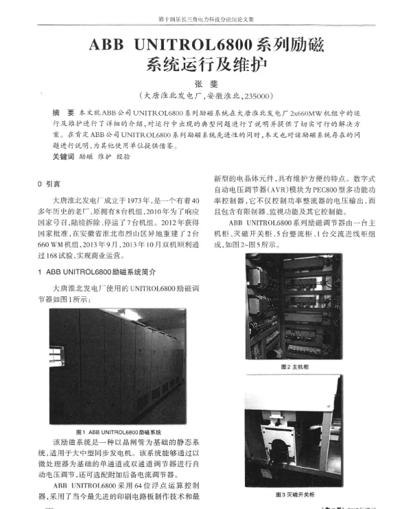 ABBUNITROL6800系列励磁系统运行及维护