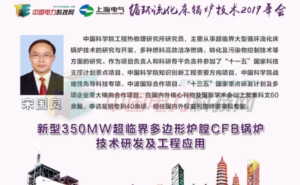 新型350MW超临界多边形炉膛CFB锅炉技术研发及工程应用