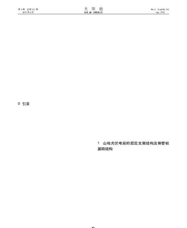 山地光伏钢管桩基础固定支架立柱的下料方法_高全全