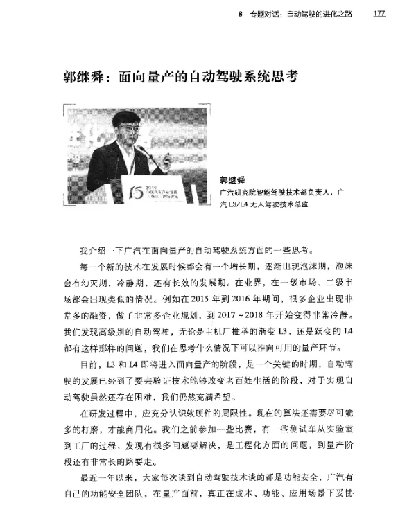 郭继舜面向量产的自动驾驶系统思考