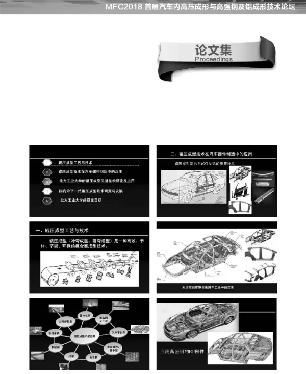 辊压成型在汽车轻量化中应用的关键技术及发展
