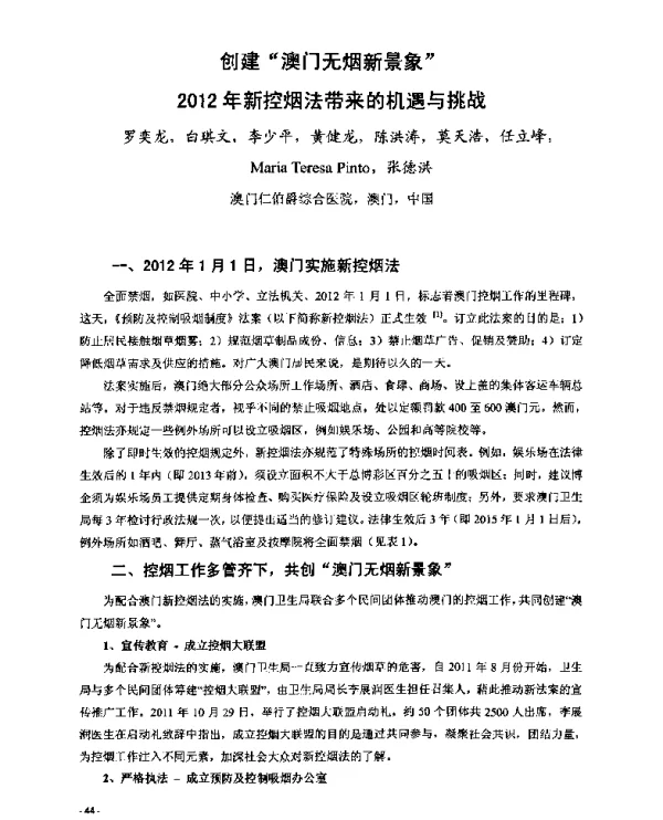 创建“澳门无烟新景象”2012年新控烟法带来的机遇与挑战