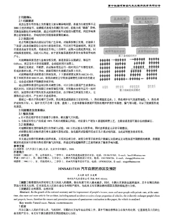 汽车自燃的原因及预防