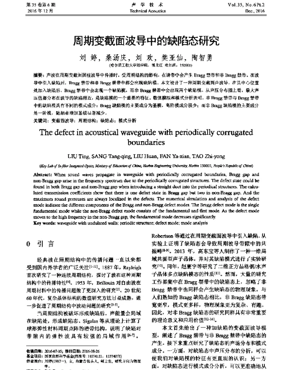 周期变截面波导中的缺陷态研究