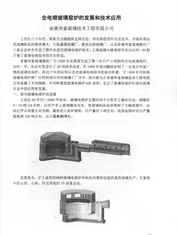 全电熔玻璃窑炉的发展和技术应用