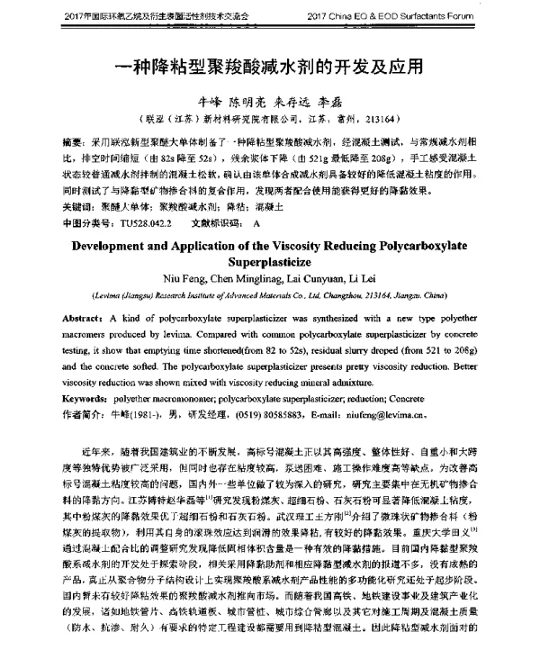 一种降粘型聚羧酸减水剂的开发及应用
