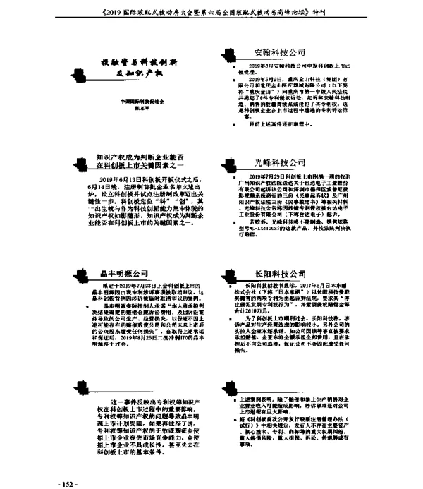 授融资与科技创新及知识产权