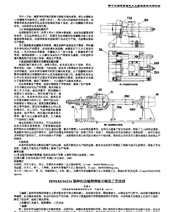 某种传动轴用突缘叉锻造工艺改进