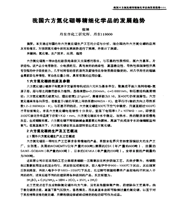 我国六方氮化硼等精细化学品的发展趋势