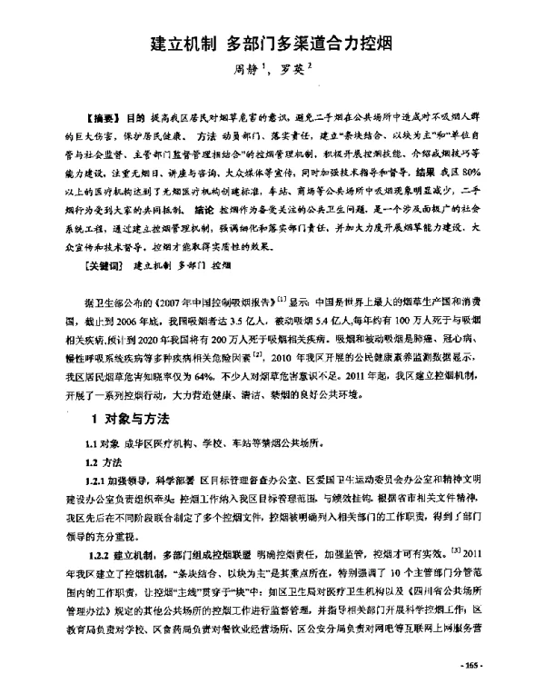 建立机制多部门多渠道合力控烟