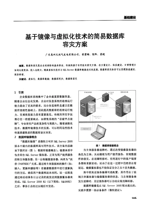 基于镜像与虚拟化技术的简易数据库容灾方案