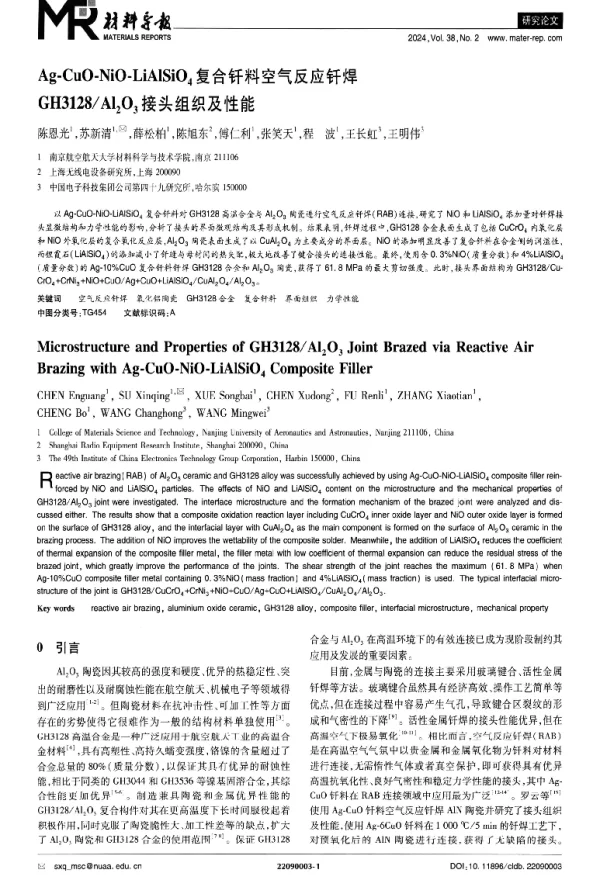 Ag-CuO-NiO-LiAlSiO4复合钎料空气反应钎焊GH3128Al2O3接头组织及性能
