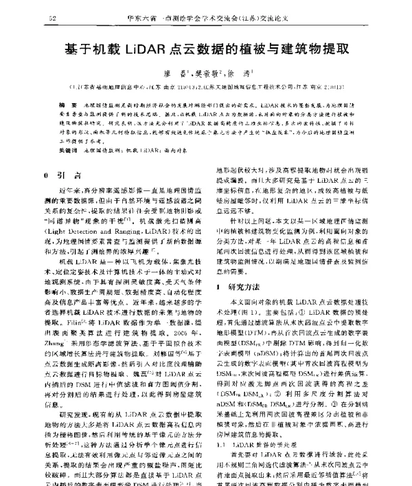 基于机载LiDAR点云数据的植被与建筑物提取
