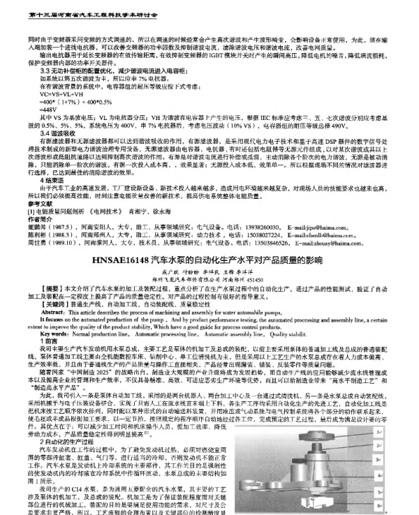 汽车水泵的自动化生产水平对产品质量的影响