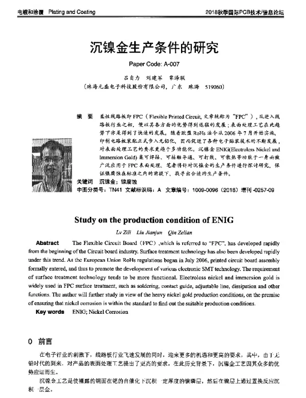 沉镍金生产条件的研究