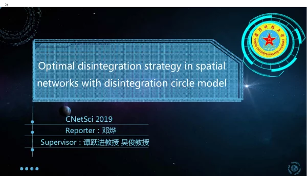 Optimaldisintegrationstrategyinspatialnetworkswithdisintegrationcirclemodel