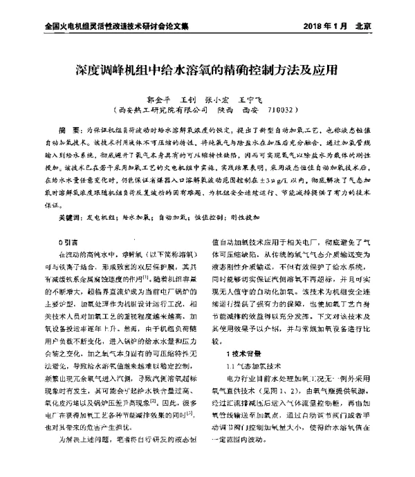 深度调峰机组中给水溶氧的精确控制方法及应用