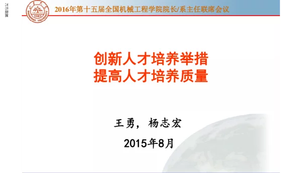 创新人才培养举措提高人才培养质量