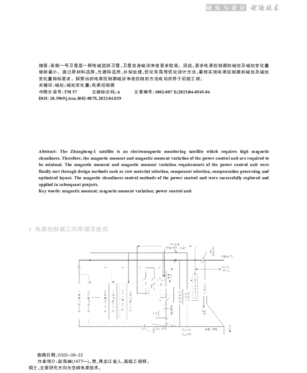 张衡一号卫星电源控制器磁设计与应用