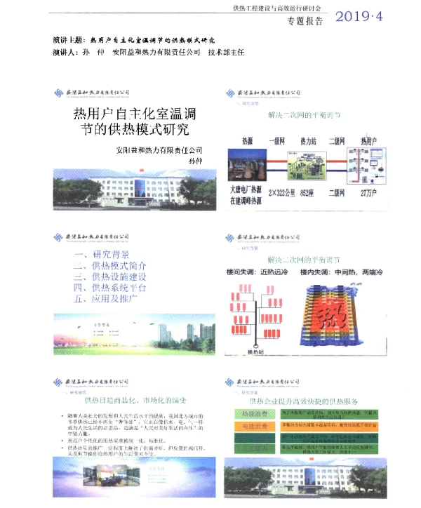 热用户自主化室温调节的供热模式研究