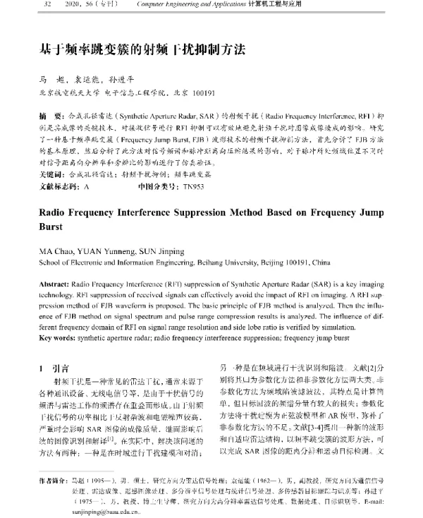 基于频率跳变簇的射频干扰抑制方法