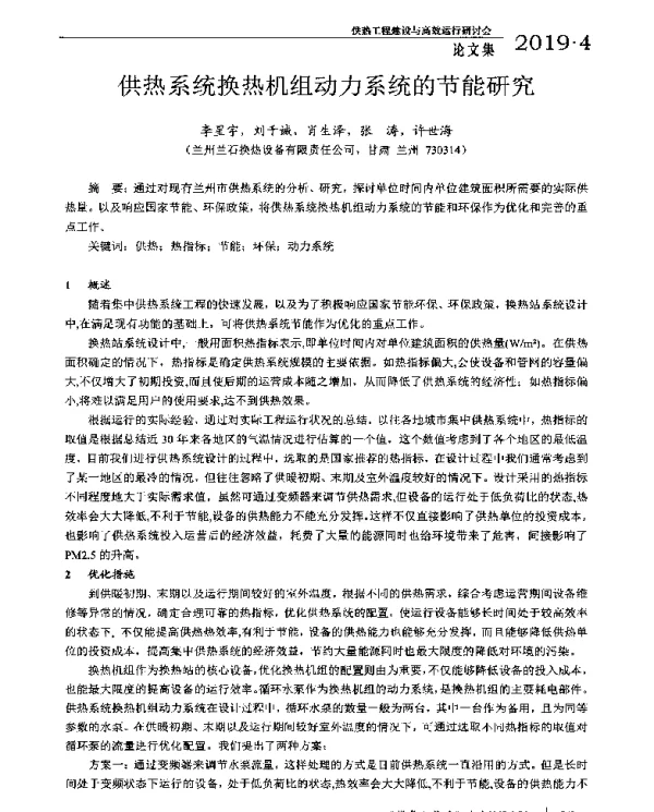 供热系统换热机组动力系统的节能研究