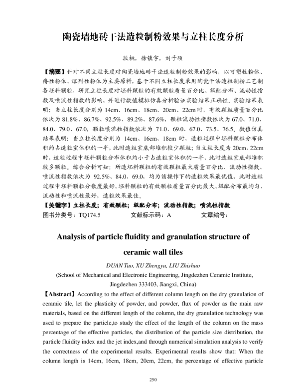 陶瓷墙地砖干法造粒制粉效果与立柱长度分析