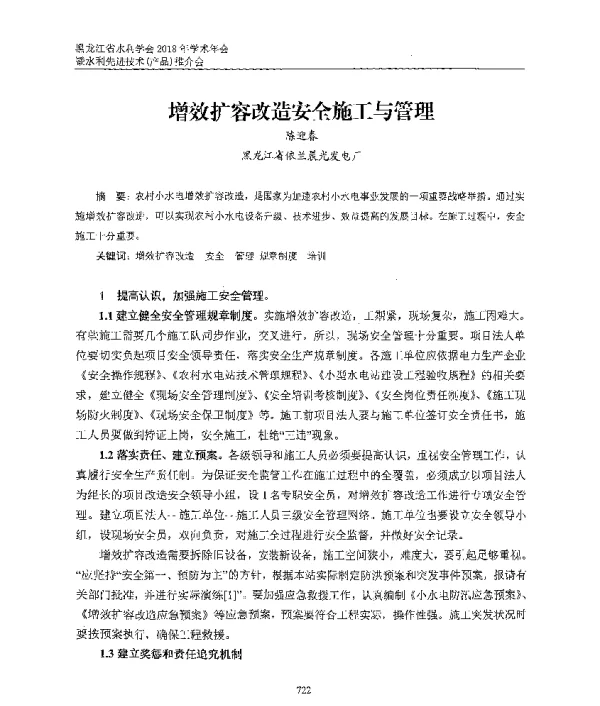 增效扩容改造安全施工与管理
