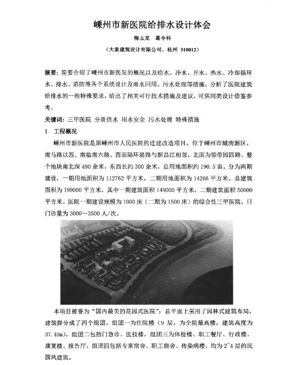 嵊州市新医院给排水设计体会