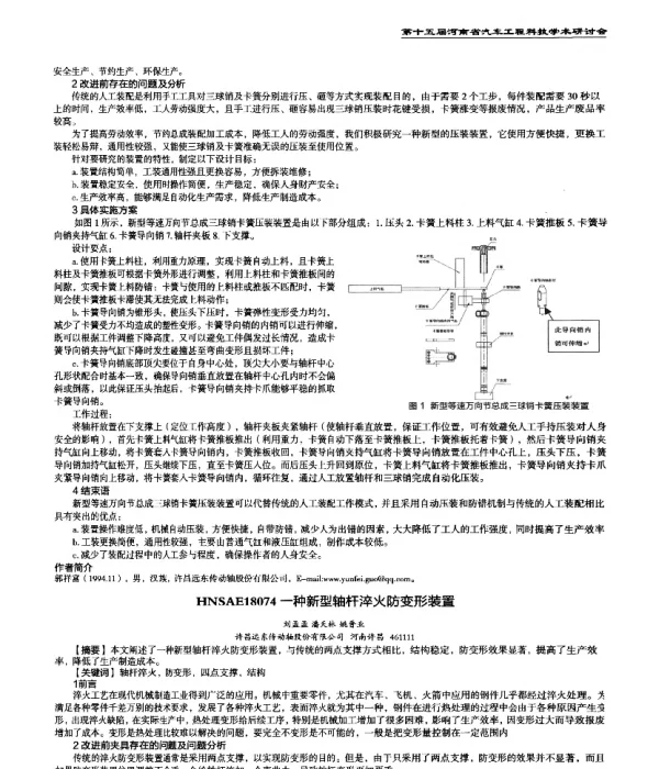 一种新型轴杆淬火防变形装置