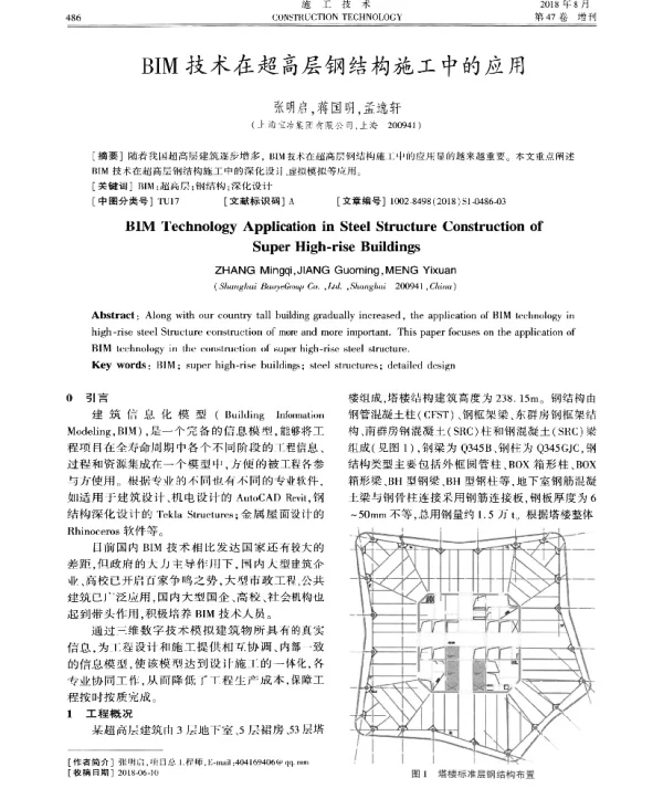 BIM技术在超高层钢结构施工中的应用