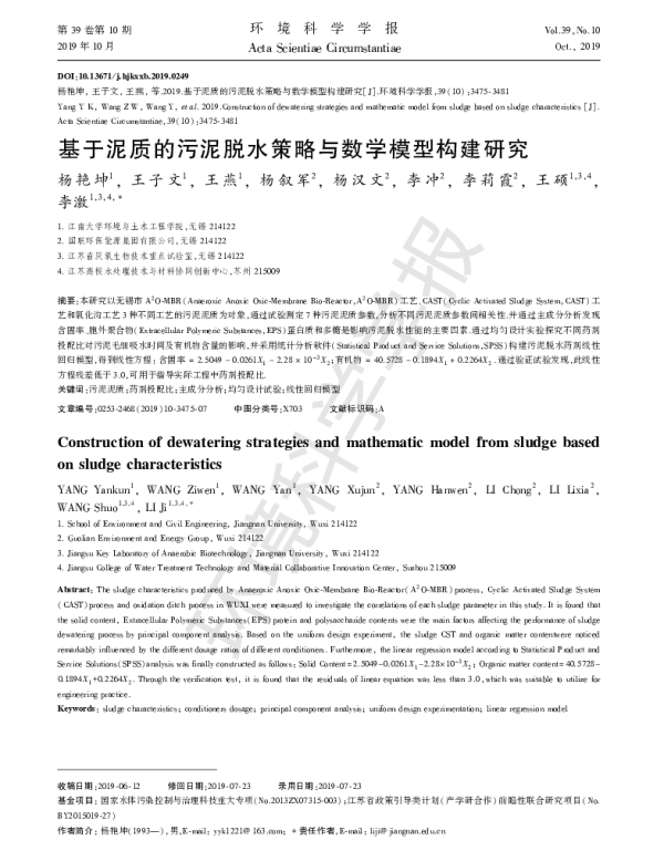 基于泥质的污泥脱水策略与数学模型构建研究