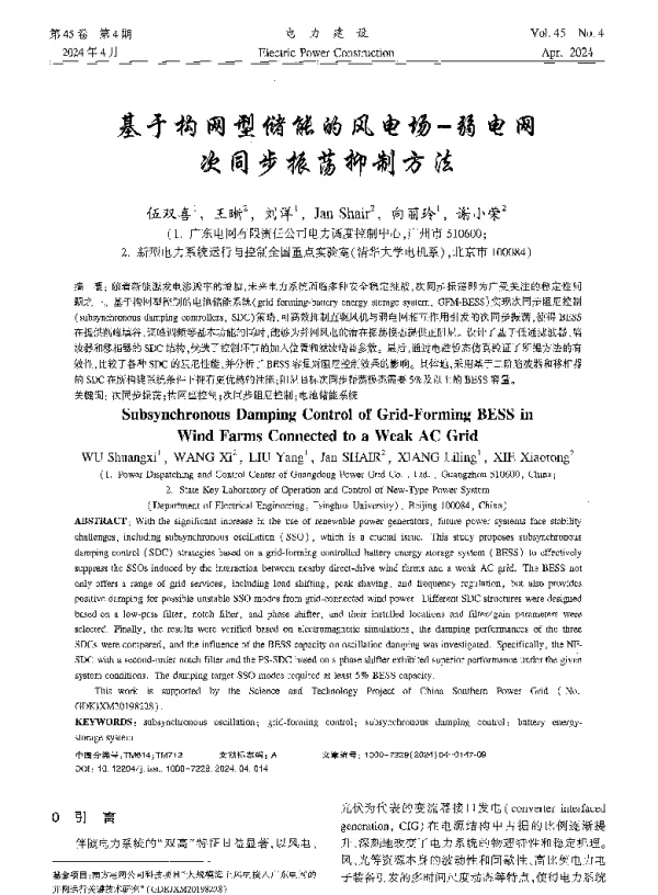基于构网型储能的风电场-弱电网次同步振荡抑制方法