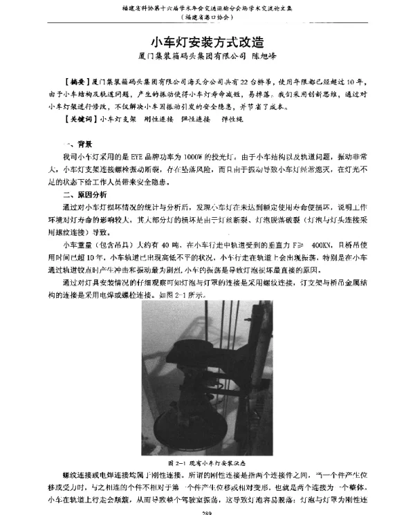 小车灯安装方式改造