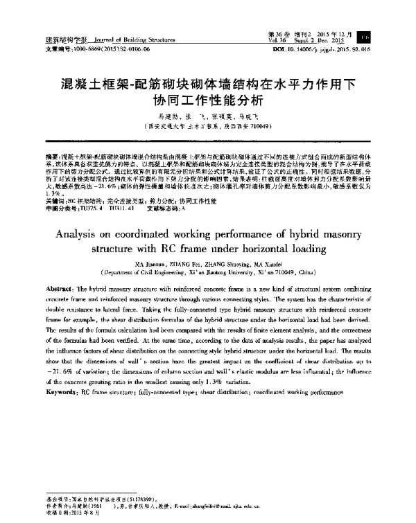混凝土框架-配筋砌块砌体墙结构在水平力作用下协同工作性能分析