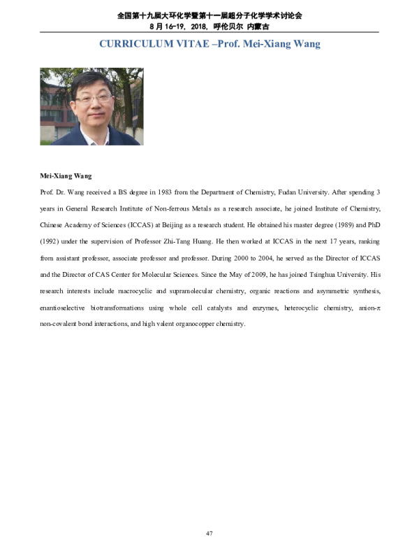 冠芳烃大环与超分子化学研究进展